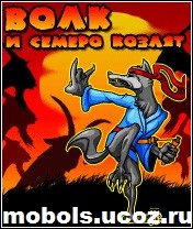 Волк и семеро козлят