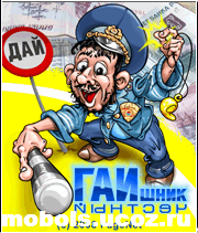 Честный ГАИшник